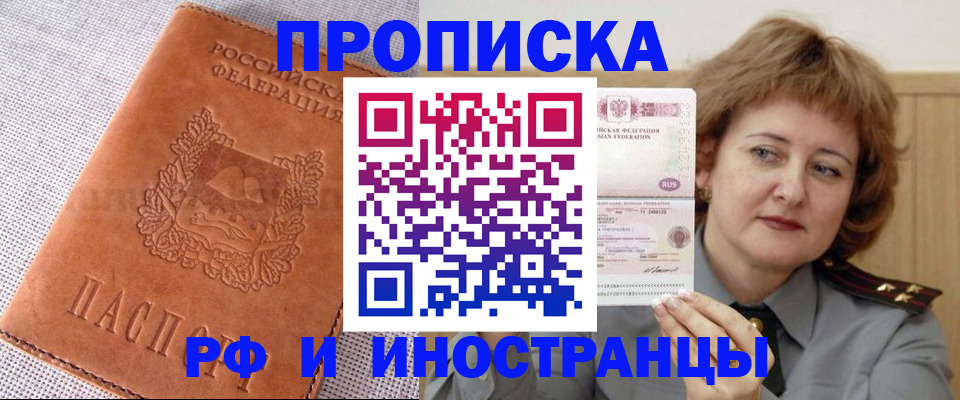 прописка в квартире в Черемхово