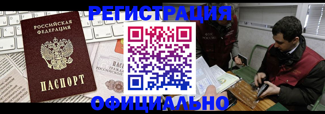 прописка для военкомата в Черемхово