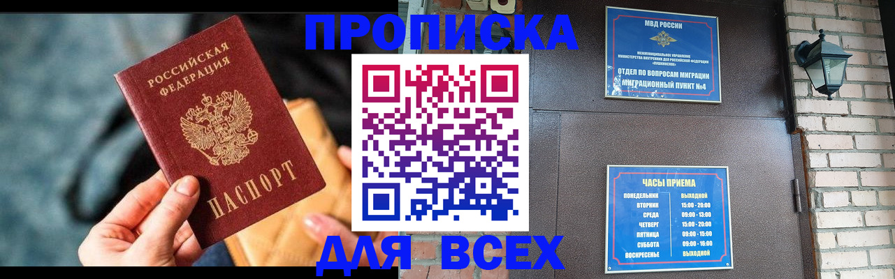 купить прописку в Черемхово